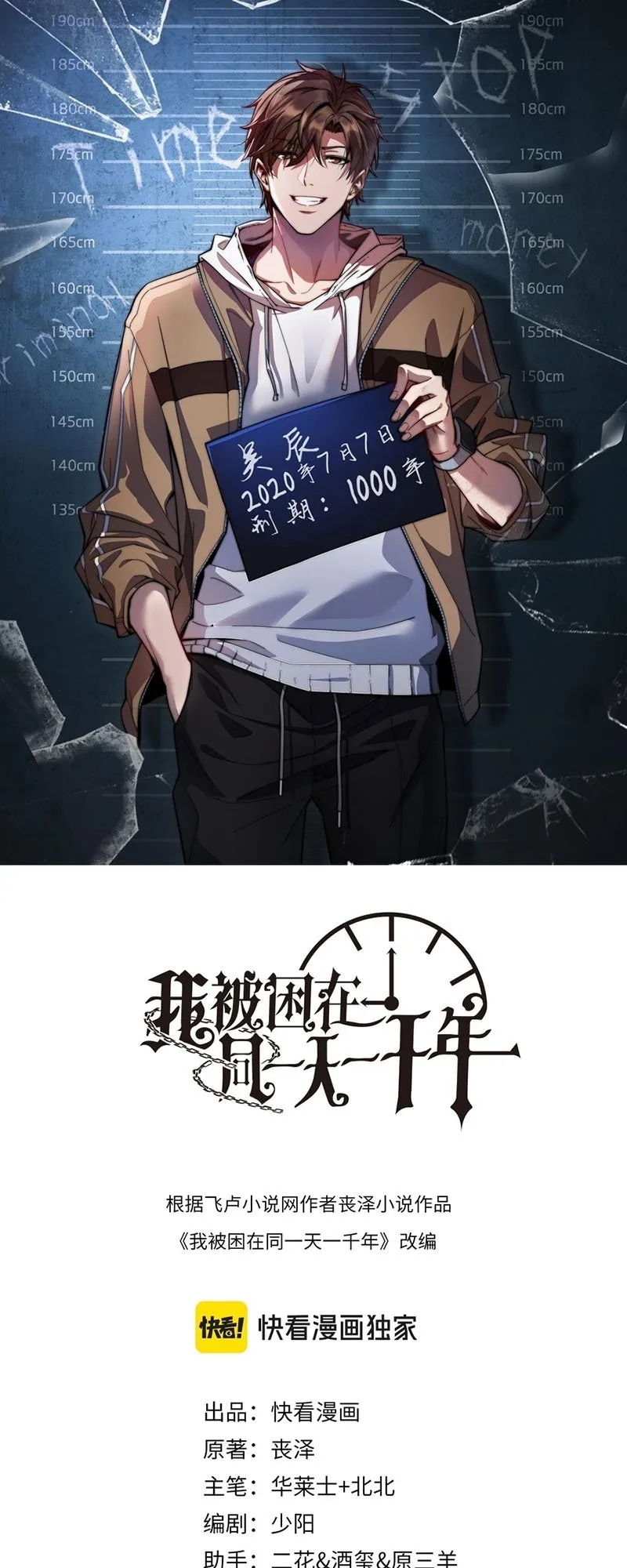 I’m Stuck on the Same Day for a Thousand Years Chapter 95 - Page 1