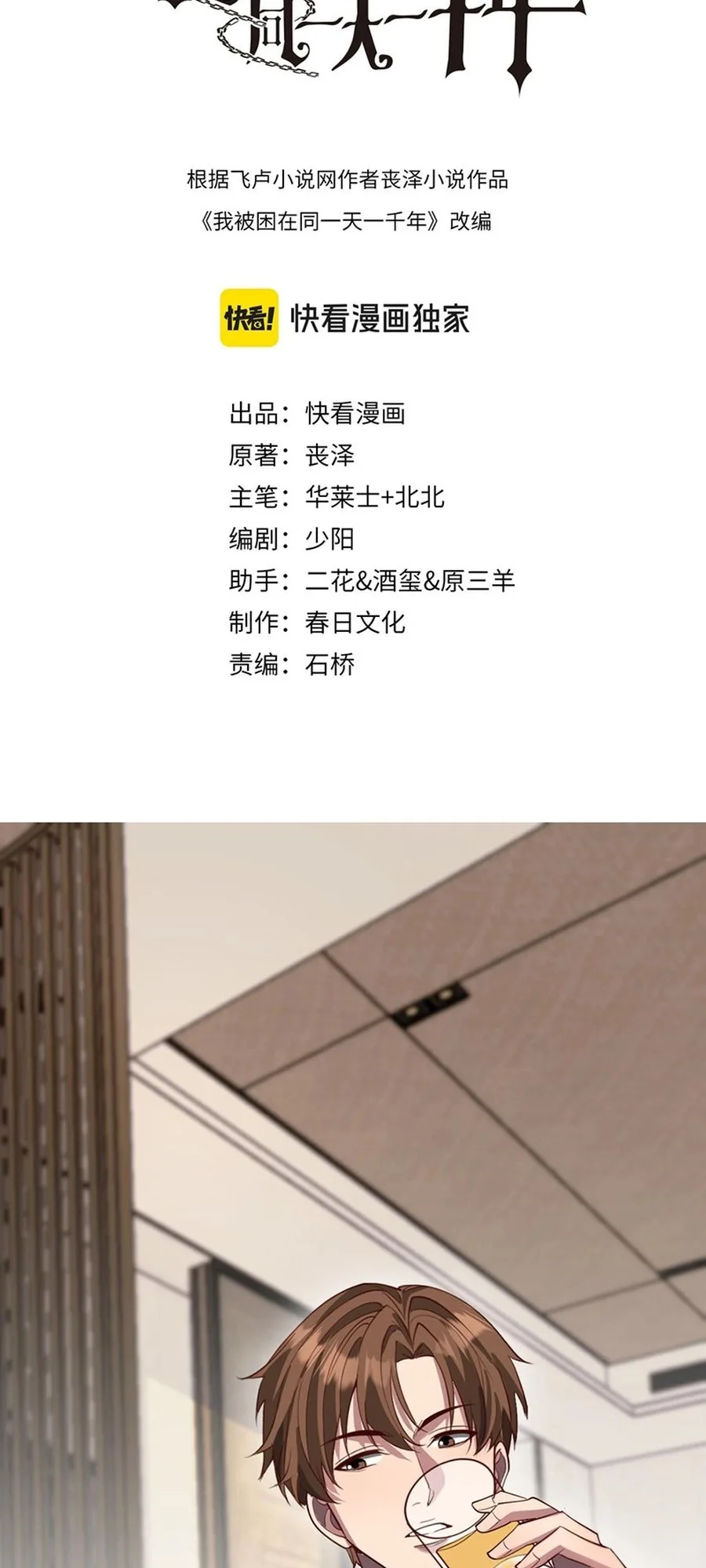 I’m Stuck on the Same Day for a Thousand Years Chapter 98 - Page 2