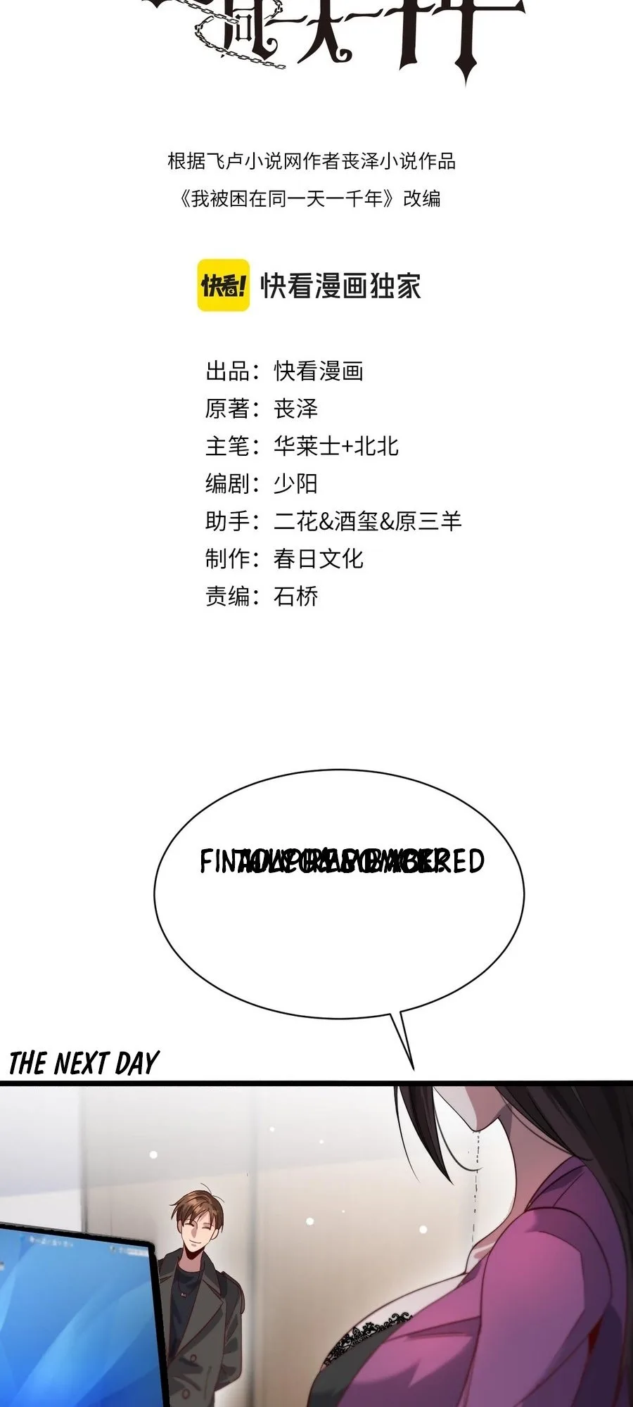 I’m Stuck on the Same Day for a Thousand Years Chapter 99 - Page 2