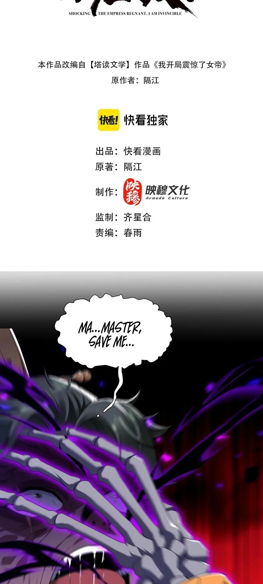 Invincible After Shocking My Empress Wife Chapter 30 - Page 2