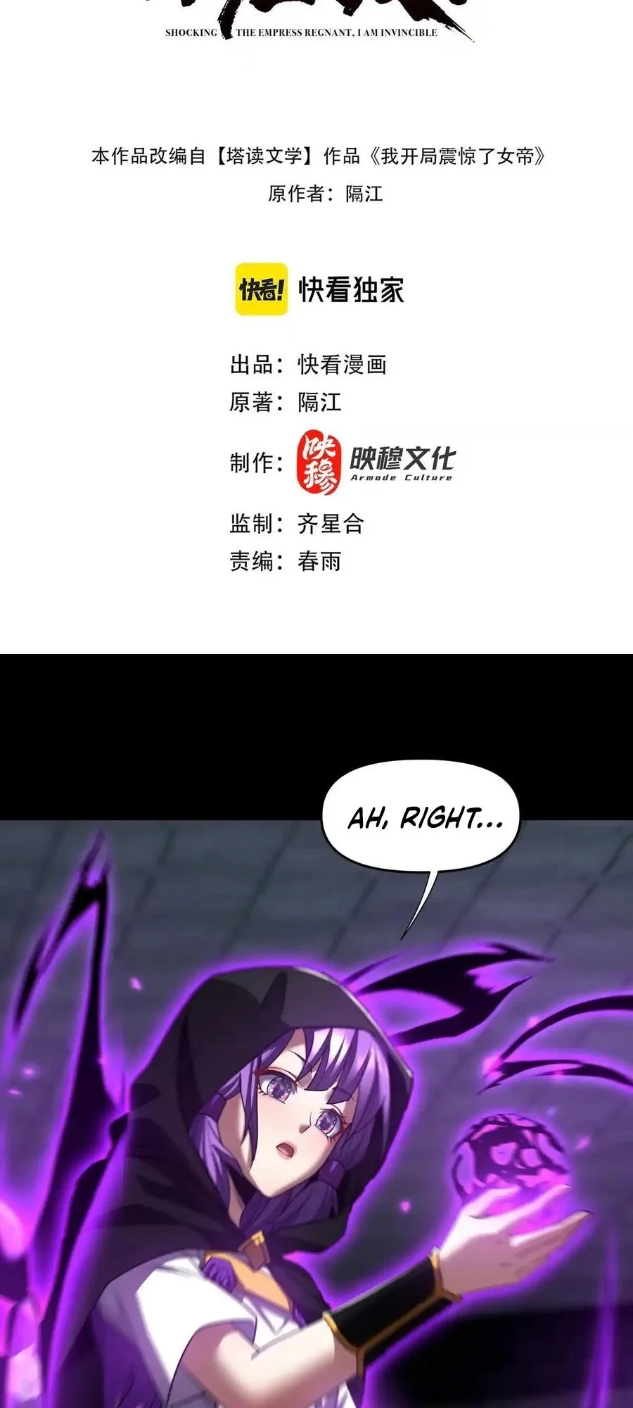 Invincible After Shocking My Empress Wife Chapter 32 - Page 2