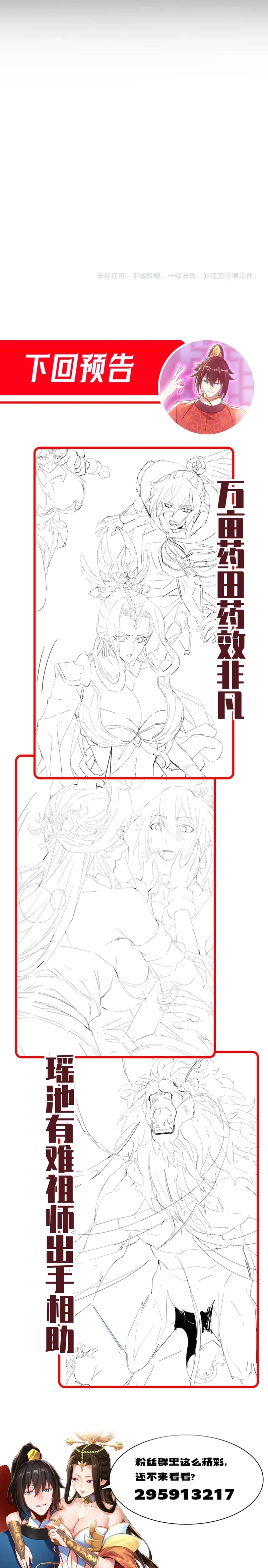 Invincible After Shocking My Empress Wife Chapter 86 - Page 5
