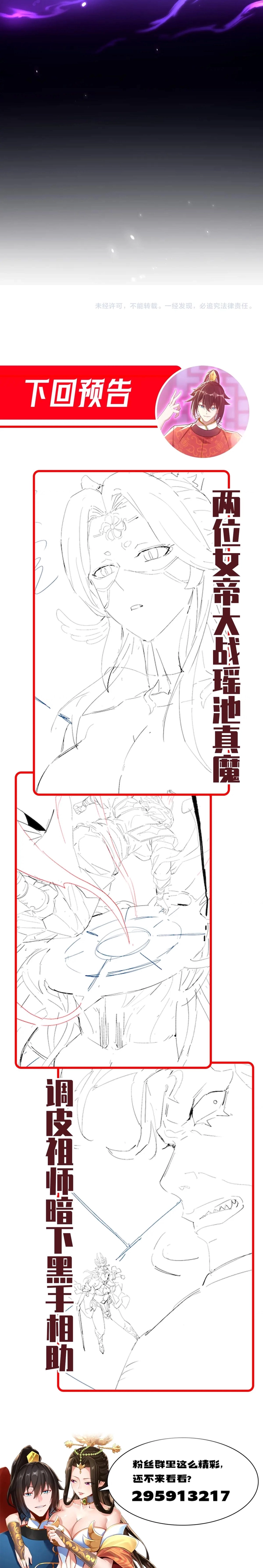 Invincible After Shocking My Empress Wife Chapter 87 - Page 5
