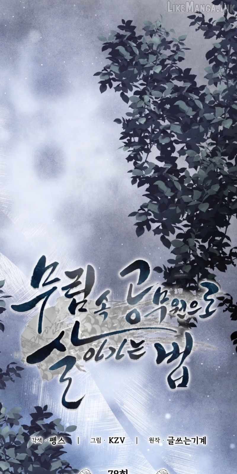 How to Live as a Civil Servant in Murim Chapter 78 - Page 12