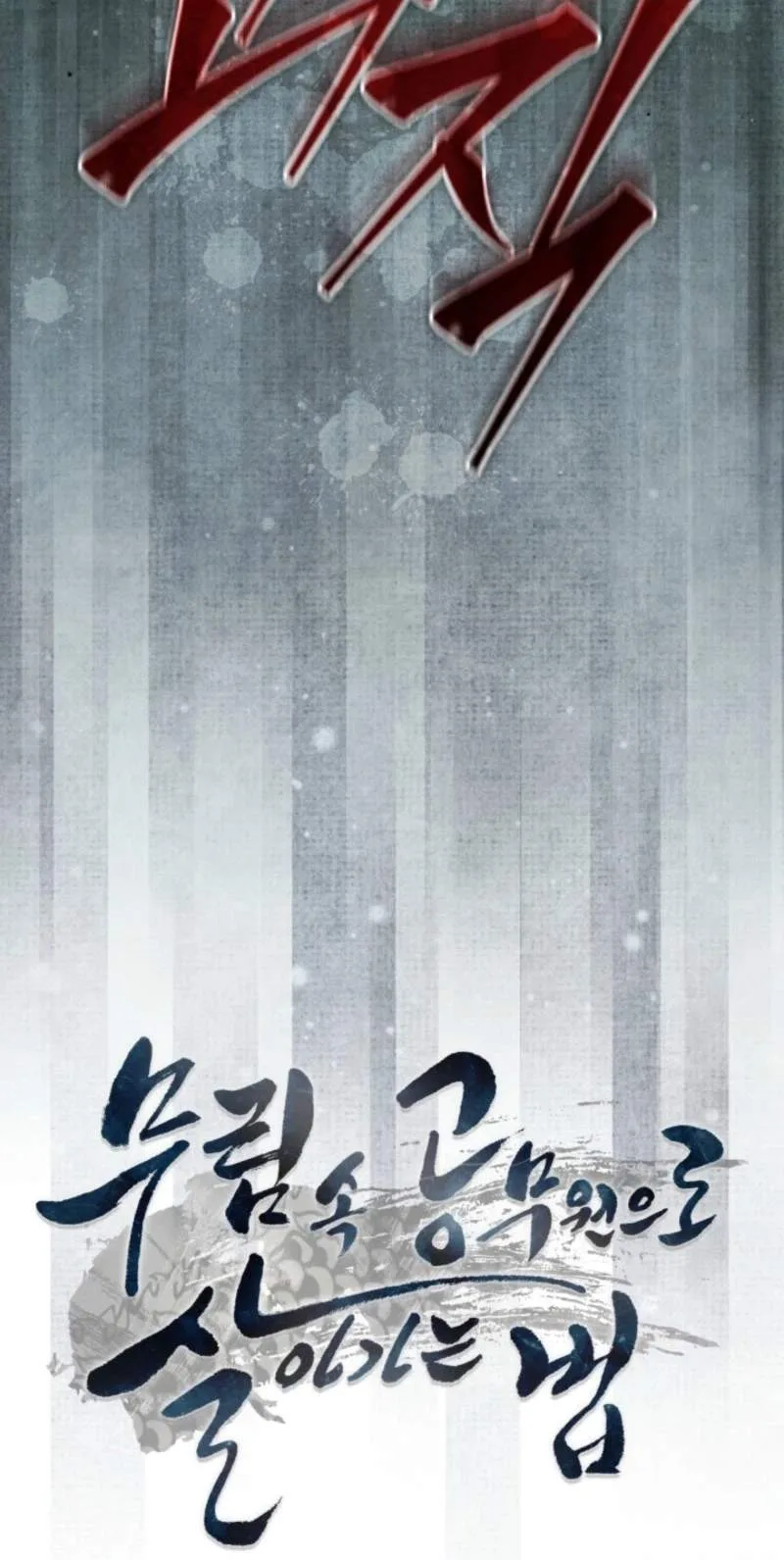 How to Live as a Civil Servant in Murim Chapter 81 - Page 10