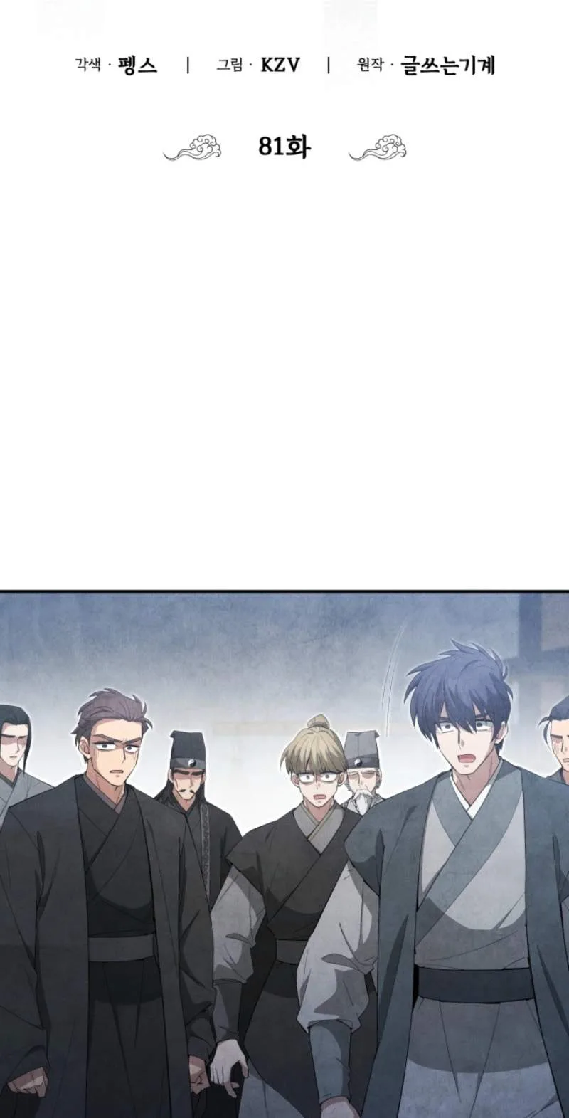 How to Live as a Civil Servant in Murim Chapter 81 - Page 11