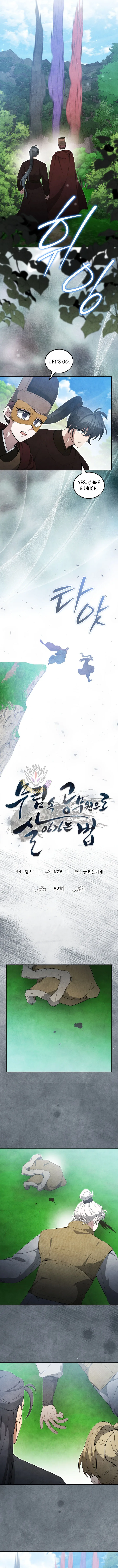 How to Live as a Civil Servant in Murim Chapter 82 - Page 5