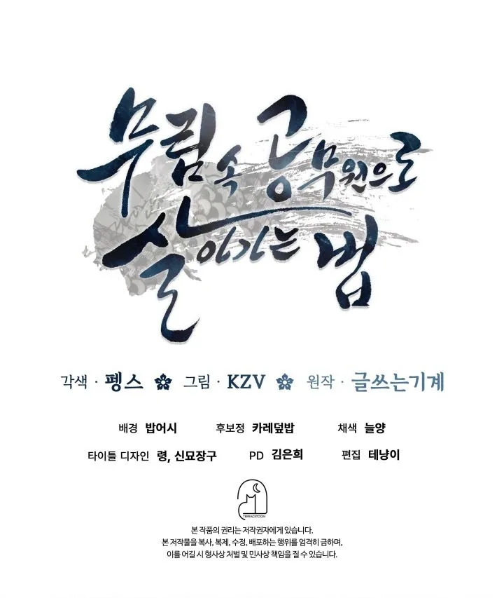 How to Live as a Civil Servant in Murim Chapter 85 - Page 18