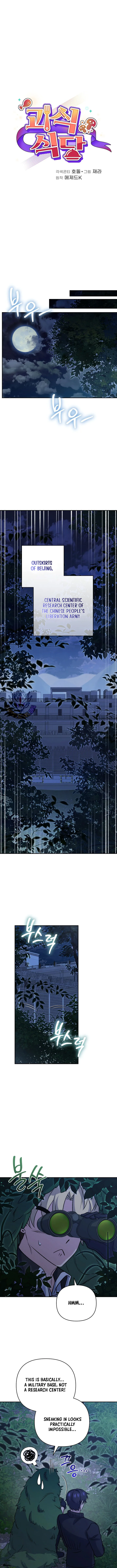 Bizarre restaurant Chapter 102 - Page 5