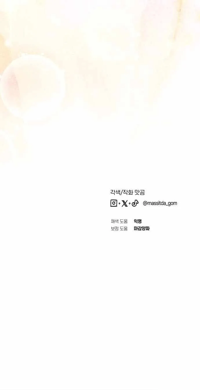 I Became the Youngest Member of Top Idol Chapter 82 - Page 14