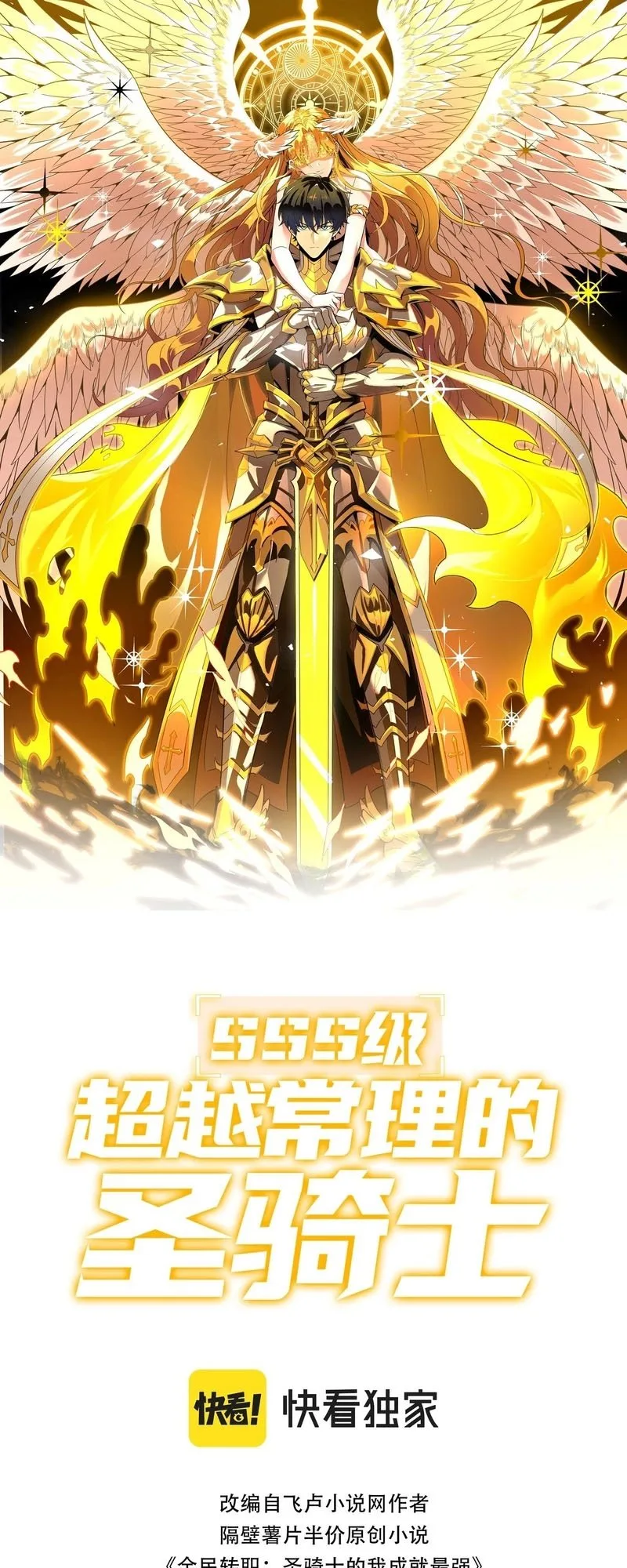 SSS Grade Saint Knight Chapter 20 - Page 2