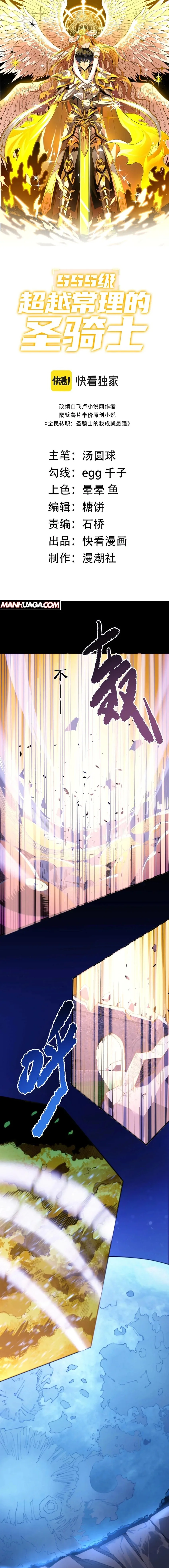 SSS Grade Saint Knight Chapter 78 - Page 1