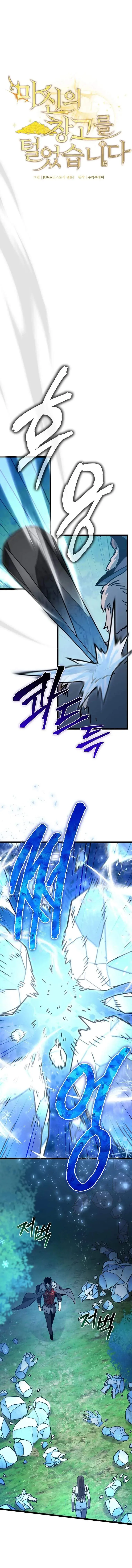 I Robbed The Storehouse Of The God Chapter 25 - Page 9