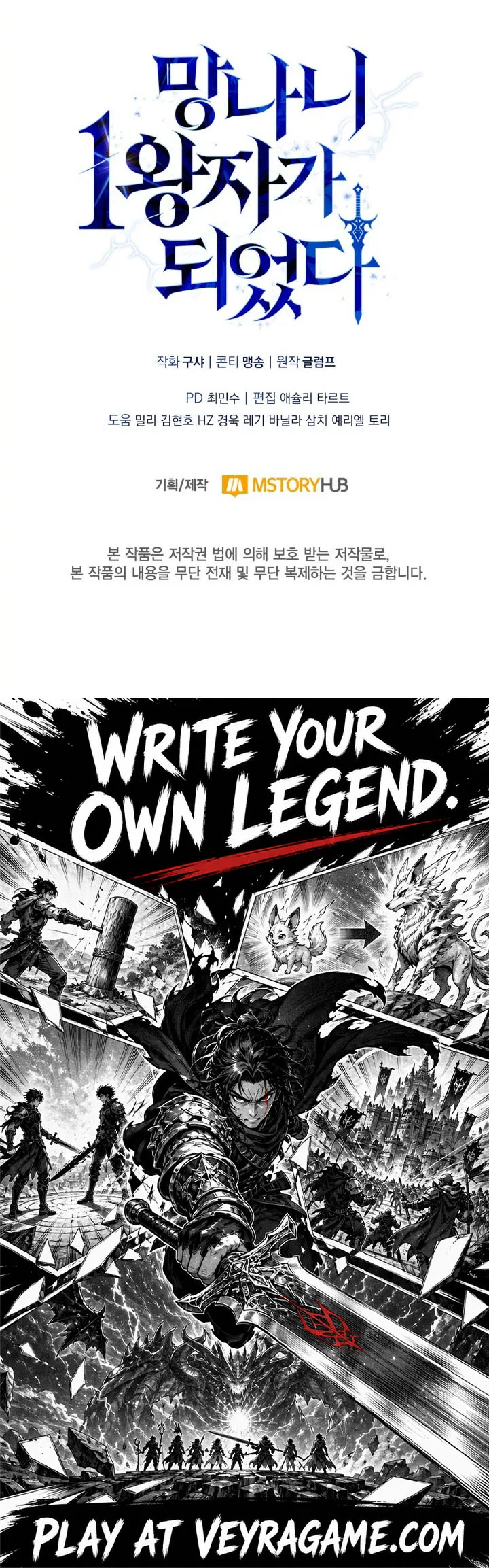 I Became The Rogue First Prince Chapter 55 - Page 16