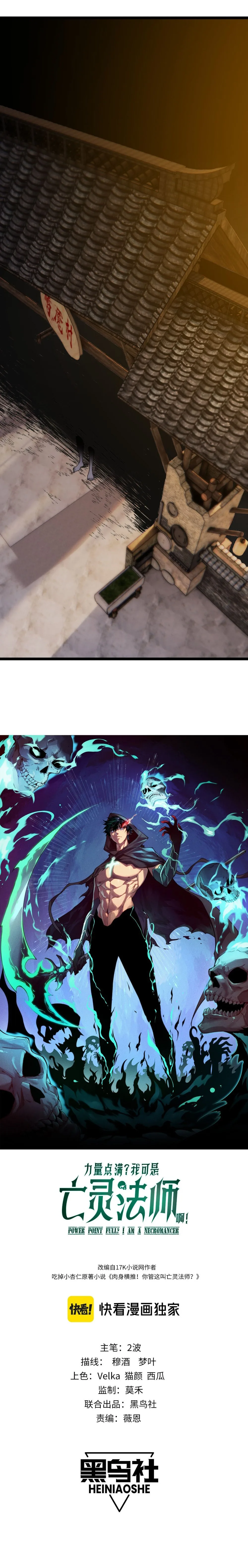 Maxed Strength Necromancer Chapter 3 - Page 2