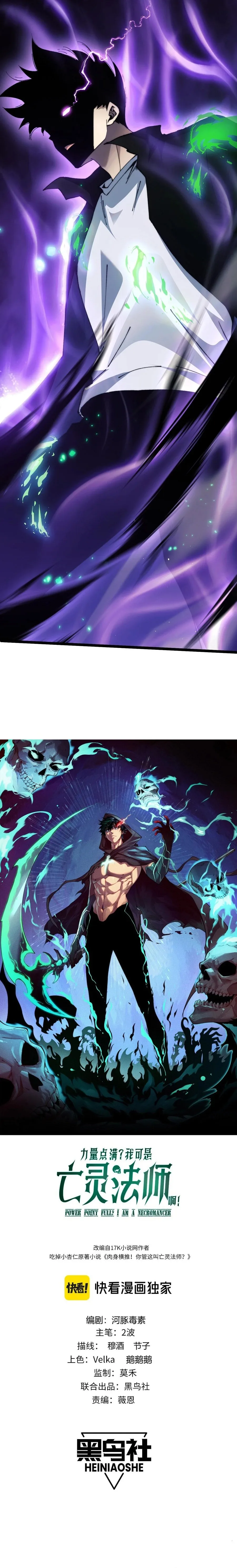 Maxed Strength Necromancer Chapter 49 - Page 2