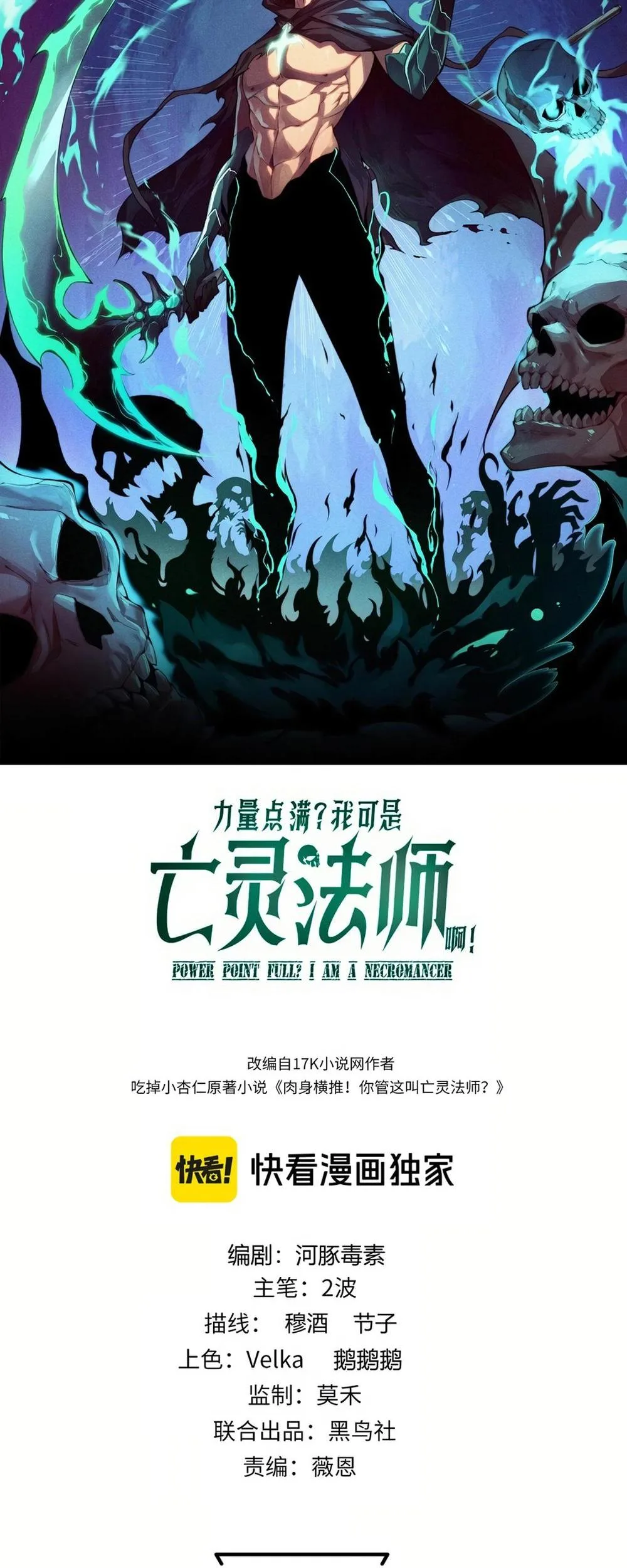 Maxed Strength Necromancer Chapter 74 - Page 4