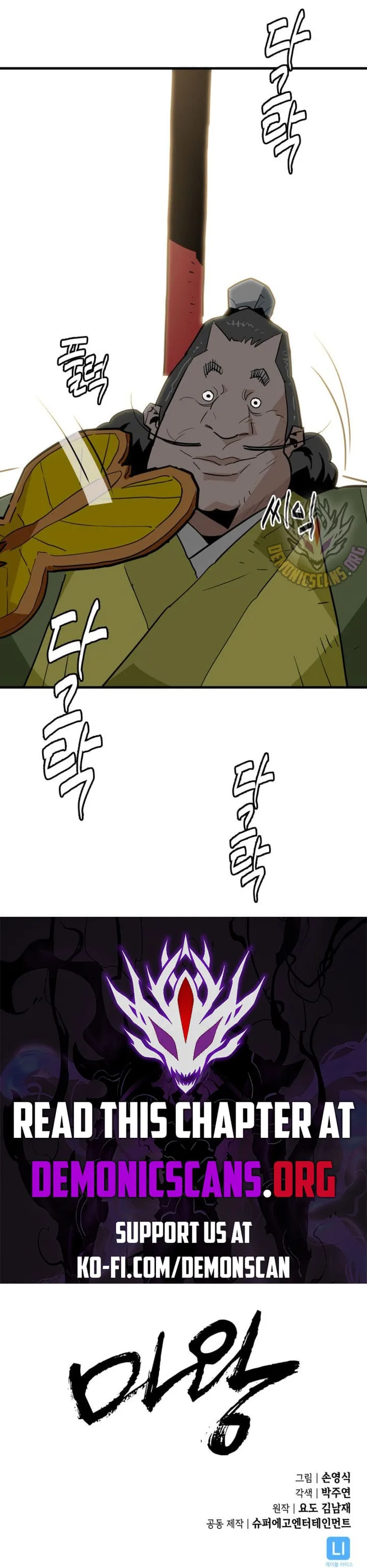 Demon King Chapter 21 - Page 13