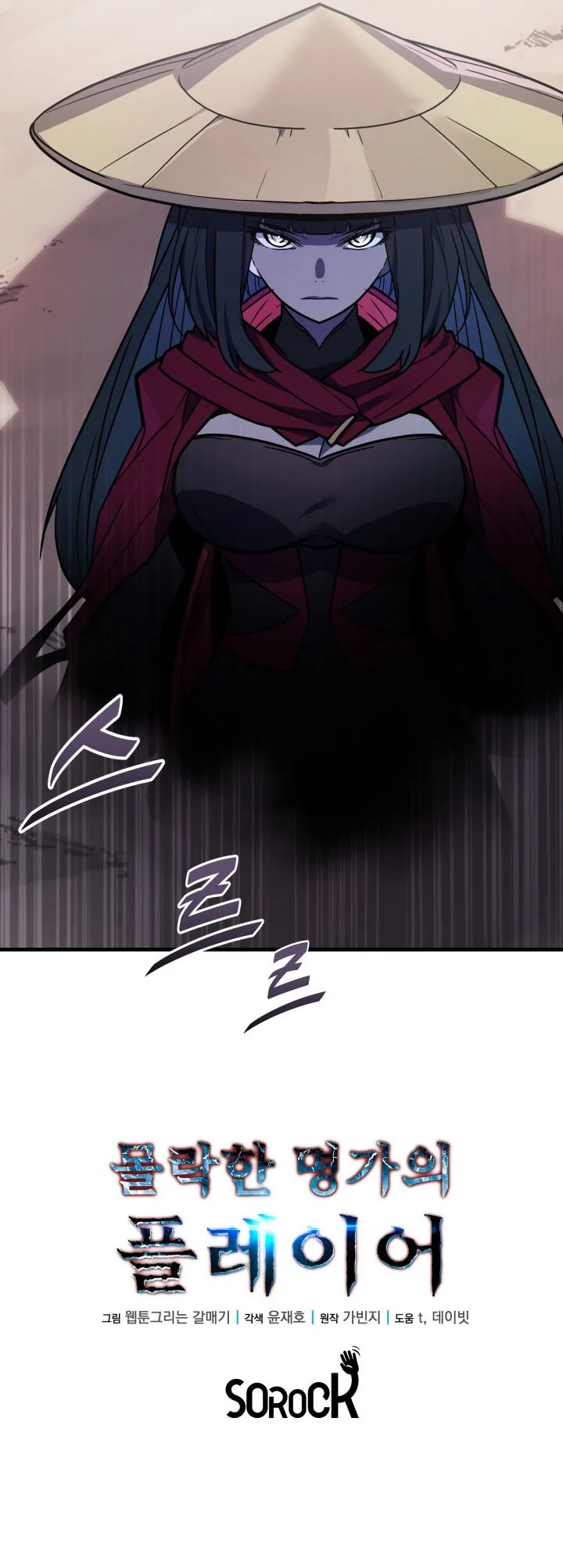 The Player of a Fallen Prestigious Family Chapter 55 - Page 14