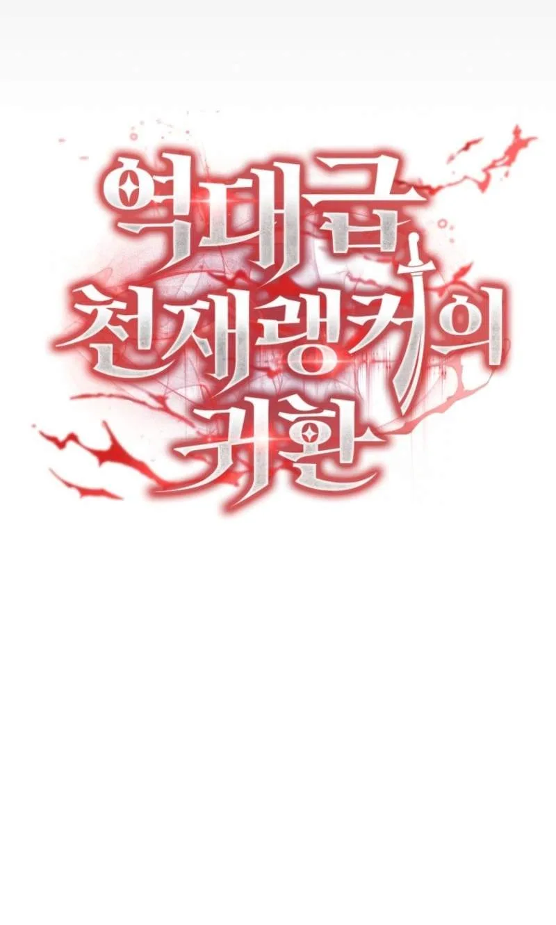 The Return of the Unrivaled Genius Ranker Chapter 42 - Page 26