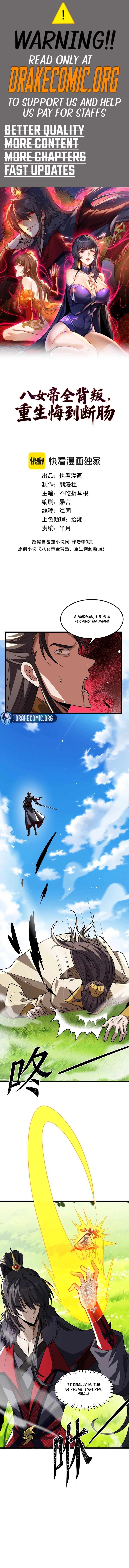 The Eight Empresses Betrayed Me, Only to Deeply Regret It After Being Reborn Chapter 30 - Page 1