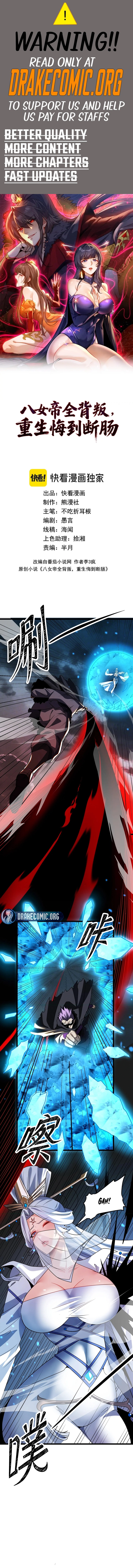 The Eight Empresses Betrayed Me, Only to Deeply Regret It After Being Reborn Chapter 32 - Page 1