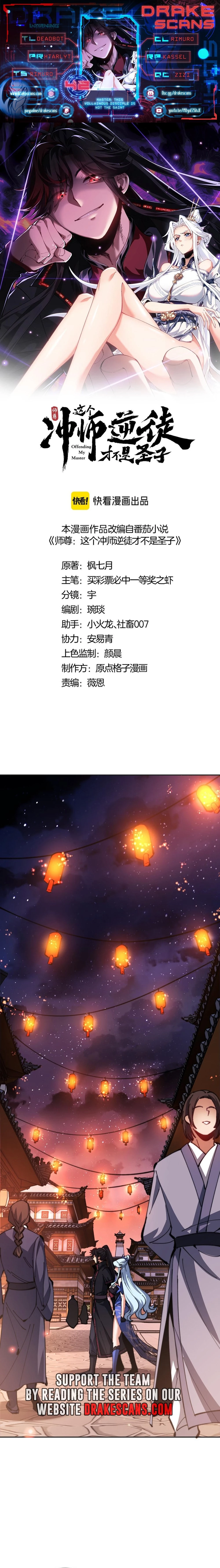 Master: This Villainous Disciple Is Not The Holy Child Chapter 42 - Page 1