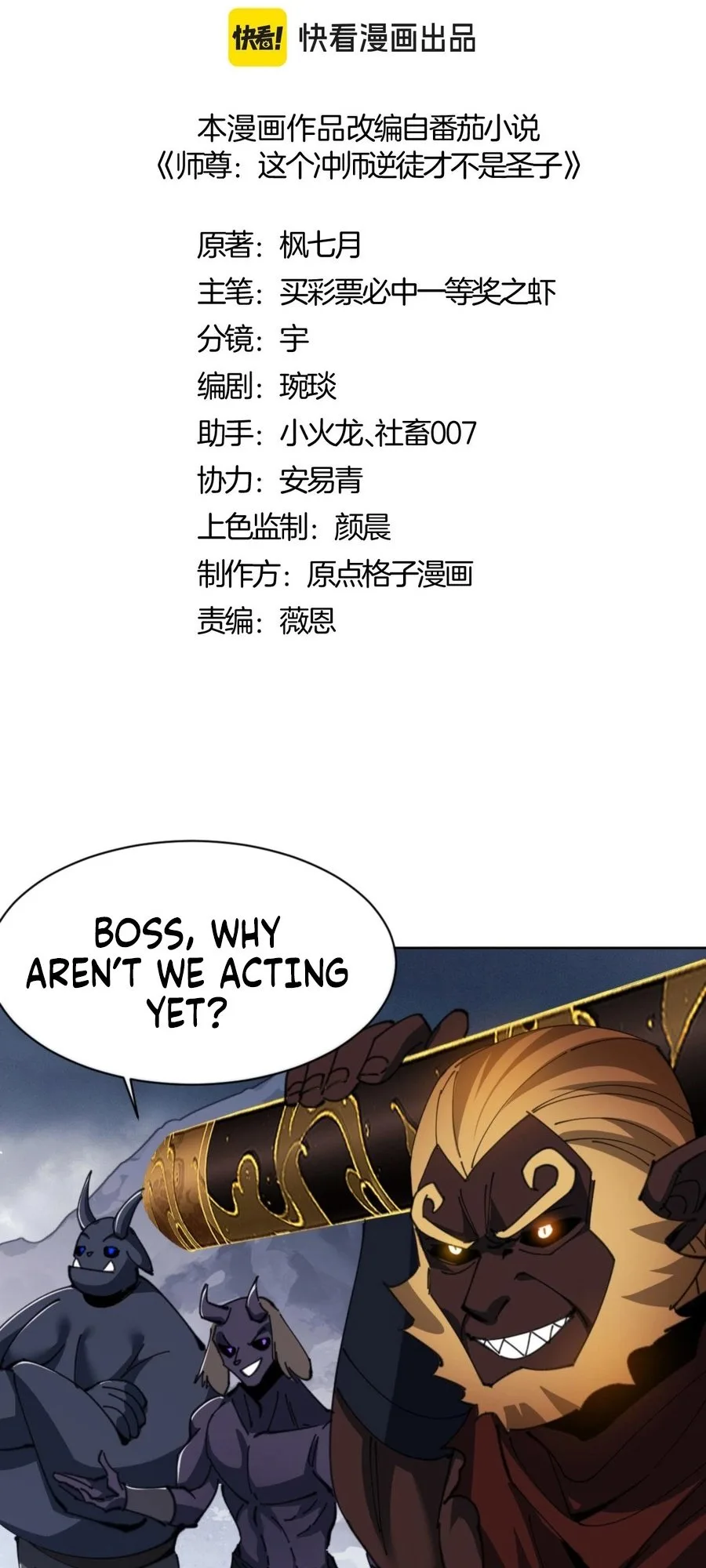 Master: This Villainous Disciple Is Not The Holy Child Chapter 48 - Page 2