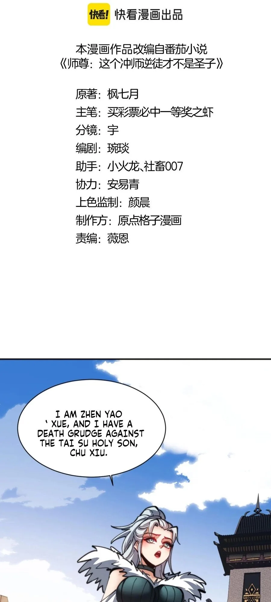 Master: This Villainous Disciple Is Not The Holy Child Chapter 52 - Page 2