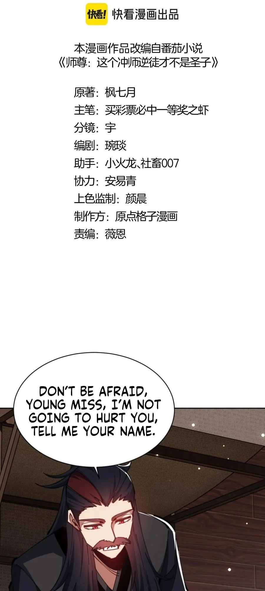 Master: This Villainous Disciple Is Not The Holy Child Chapter 54 - Page 2
