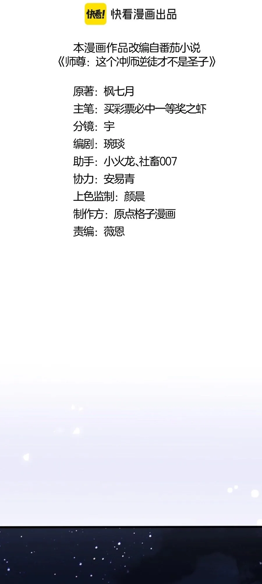 Master: This Villainous Disciple Is Not The Holy Child Chapter 56 - Page 2